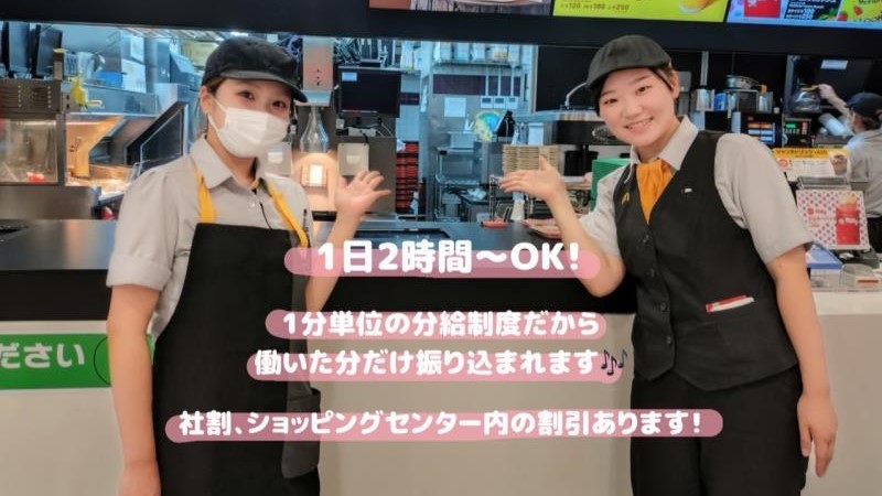 マクドナルド都島ベルファ店 アルバイト募集情報2