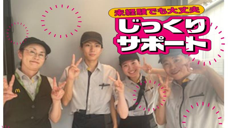 マクドナルド東大阪岩田店 アルバイト募集情報1