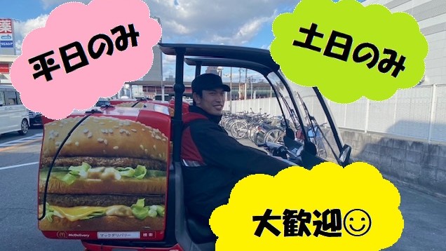 マクドナルド東大阪岩田店 アルバイト募集情報3
