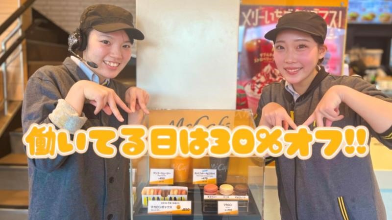 マクドナルド外環藤井寺店 アルバイト募集情報5