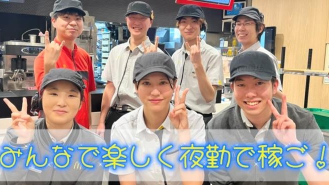 マクドナルド外環藤井寺店 アルバイト募集情報1