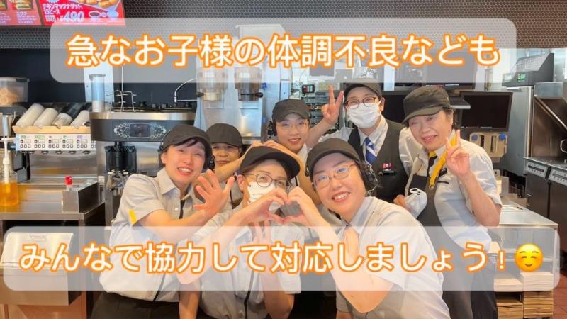 マクドナルド外環藤井寺店 アルバイト募集情報3