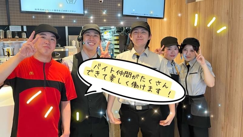 マクドナルド内環喜連店 アルバイト募集情報1