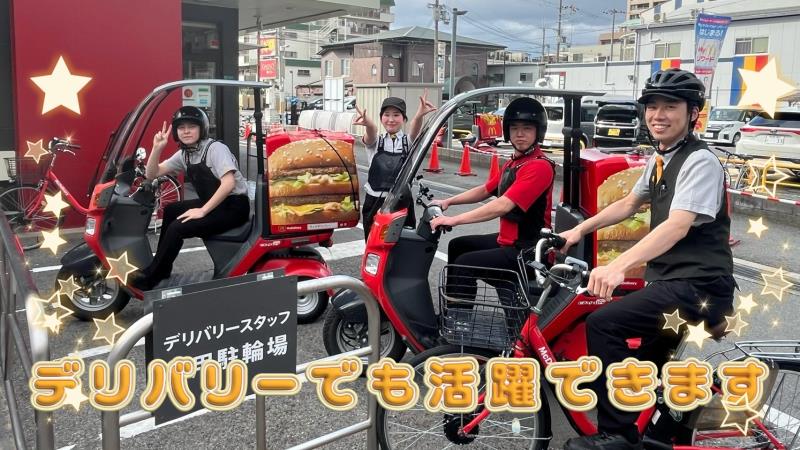 マクドナルド内環喜連店 アルバイト募集情報1