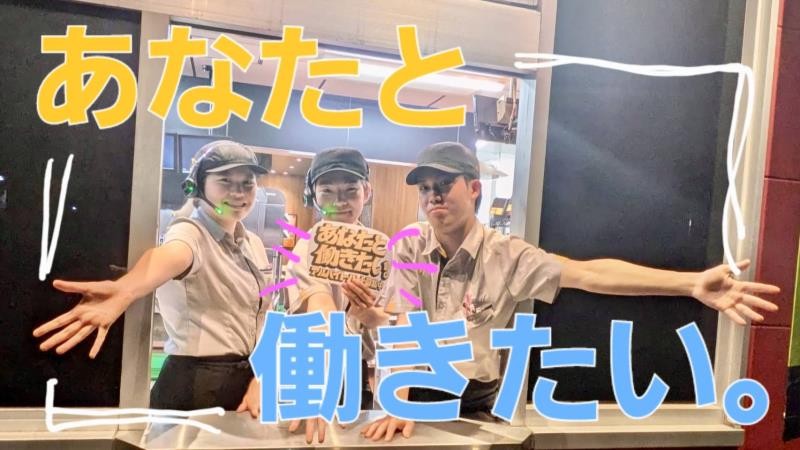 マクドナルド中央大通り長田店 アルバイト募集情報3