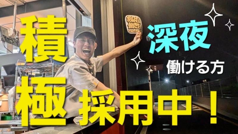 マクドナルド中央大通り長田店 アルバイト募集情報1