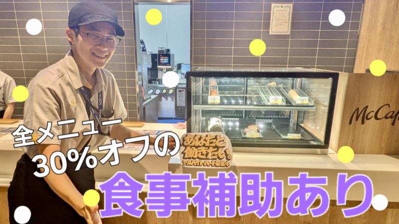 マクドナルド中央大通り長田店 アルバイト募集情報5