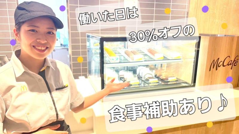 マクドナルド中央大通り長田店 アルバイト募集情報5