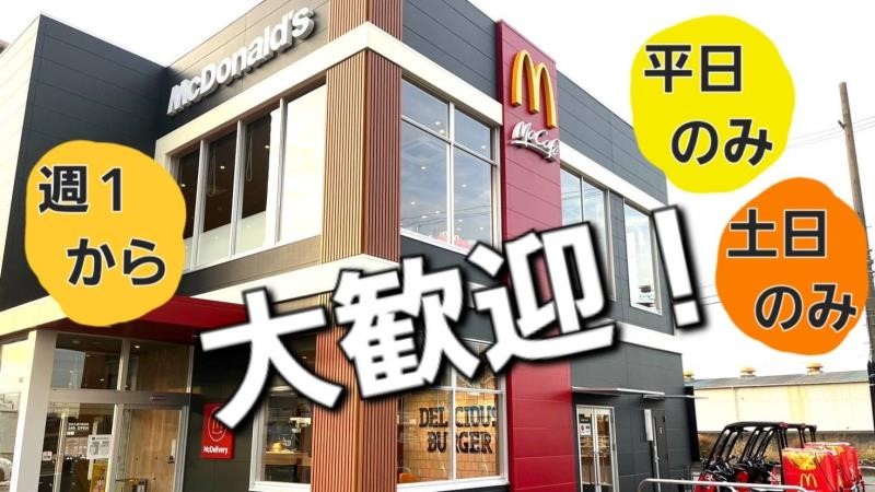 マクドナルド中央大通り長田店 アルバイト募集情報4