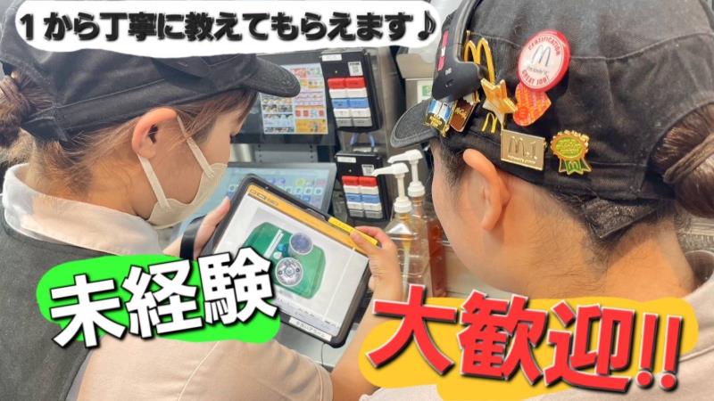 マクドナルド中央大通り長田店 アルバイト募集情報1