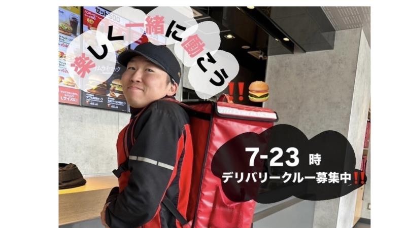 マクドナルド外環四条畷店 アルバイト募集情報1
