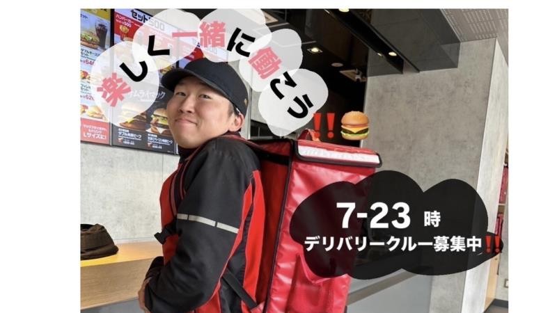 マクドナルド外環四条畷店 アルバイト募集情報3