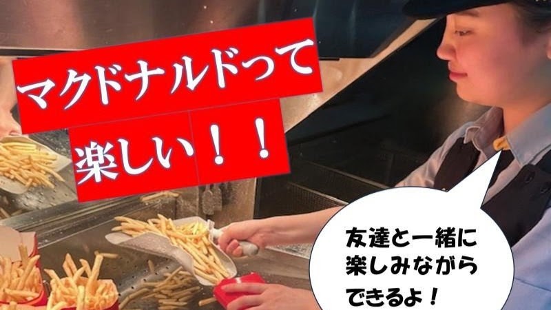 マクドナルド外環八尾店 アルバイト募集情報2