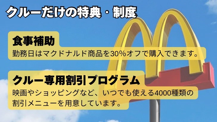マクドナルド外環八尾店 アルバイト募集情報4