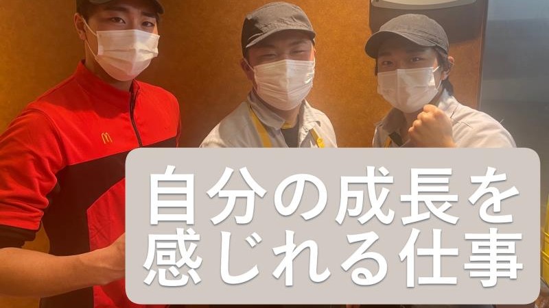 マクドナルド外環八尾店 アルバイト募集情報2
