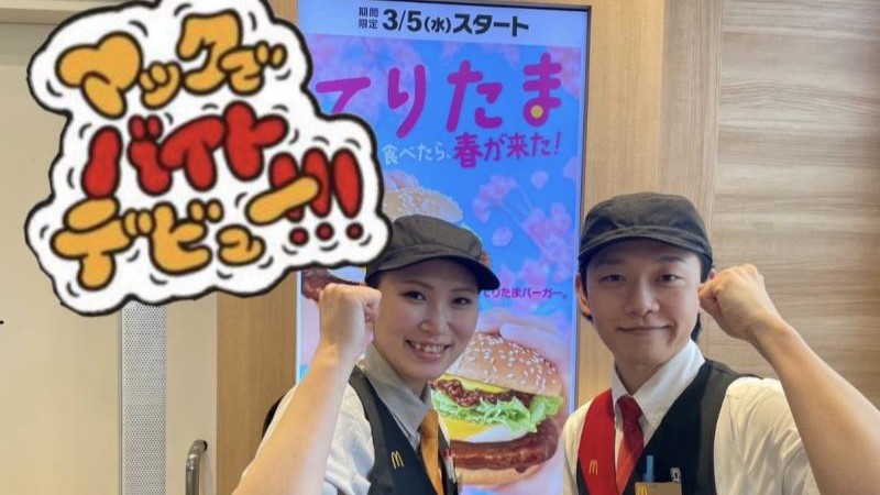 マクドナルド長吉長原店 アルバイト募集情報3