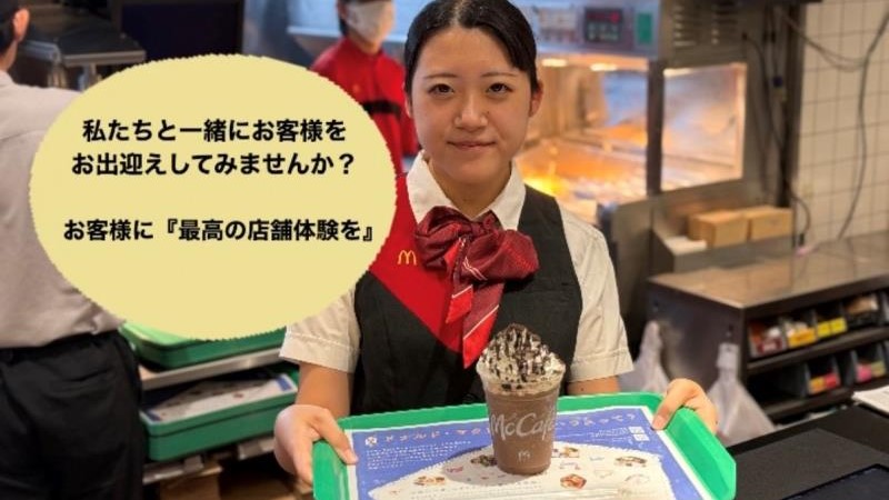 マクドナルド長吉長原店 アルバイト募集情報1