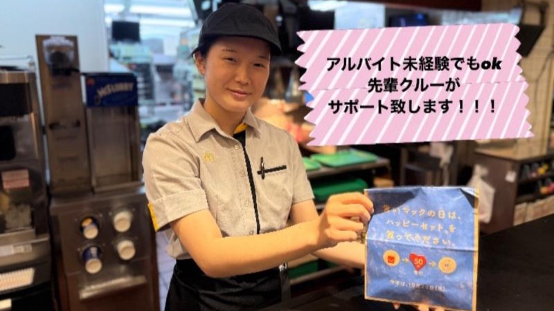 マクドナルド長吉長原店 アルバイト募集情報2