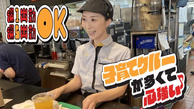 マクドナルド１７６北豊中店 アルバイト募集情報1