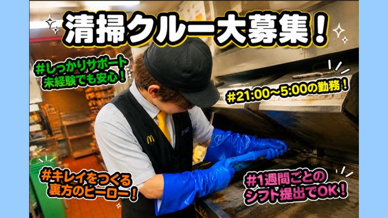 マクドナルド外環東大阪店 アルバイト募集情報4
