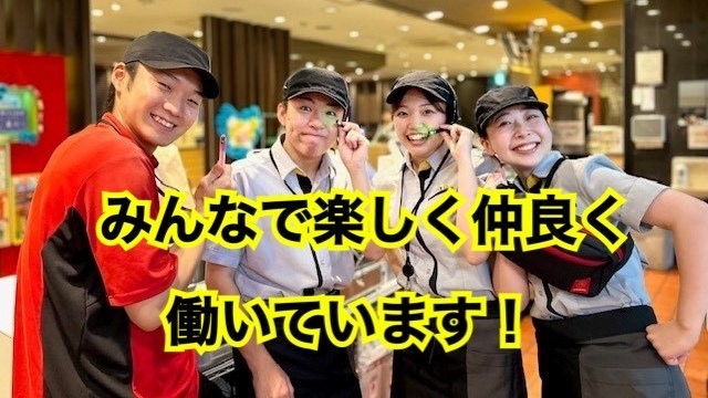 マクドナルド１７１小野原店 アルバイト募集情報2