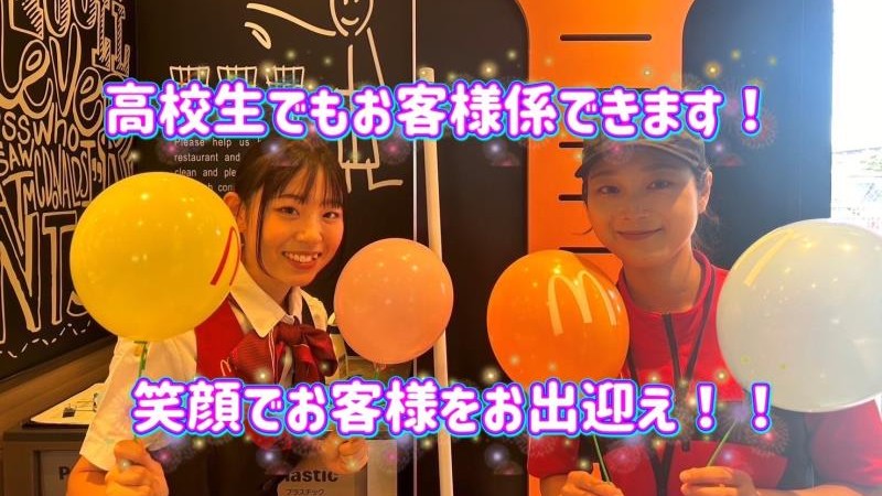 マクドナルド１７１小野原店 アルバイト募集情報1