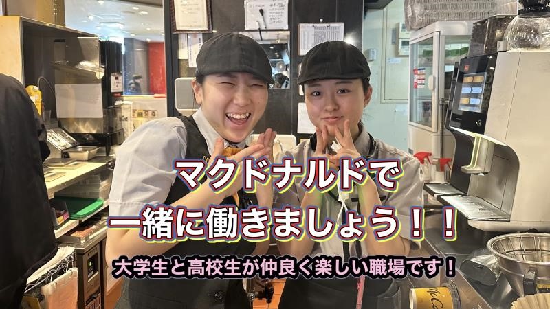マクドナルド１７１小野原店 アルバイト募集情報4
