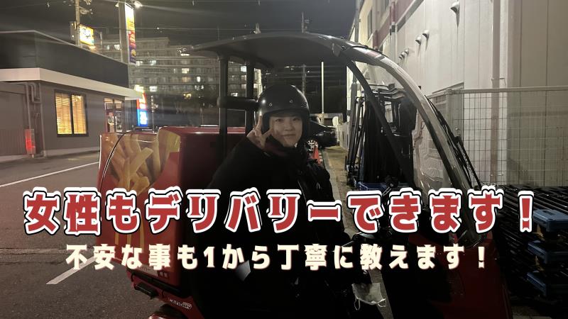 マクドナルド１７１小野原店 アルバイト募集情報2