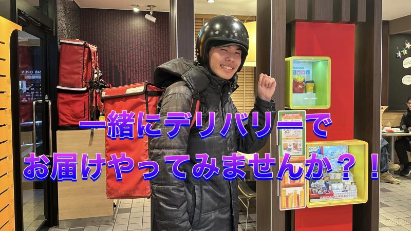 マクドナルド１７１小野原店 アルバイト募集情報4