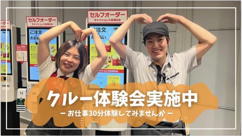 マクドナルド梅田茶屋町店 アルバイト募集情報2