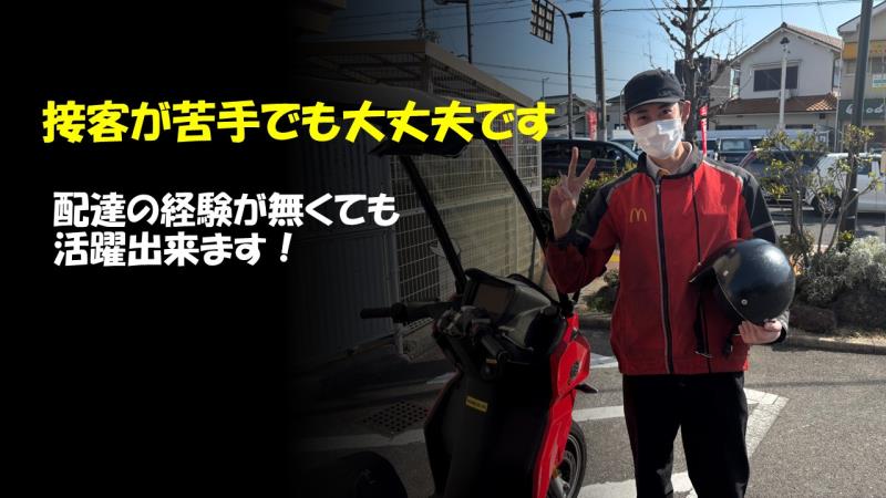 マクドナルド外環河内長野店 アルバイト募集情報2