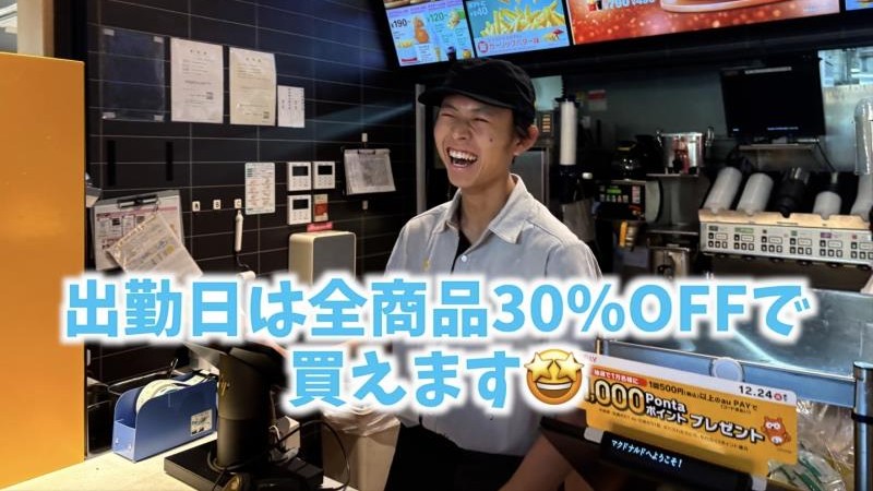 マクドナルド中環安田東店 アルバイト募集情報5