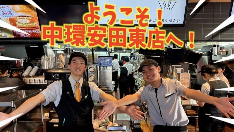 マクドナルド中環安田東店 アルバイト募集情報1