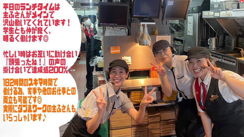 マクドナルド中環安田東店 アルバイト募集情報4