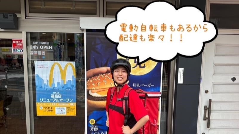 マクドナルドＪＲ野田駅前店 アルバイト募集情報1