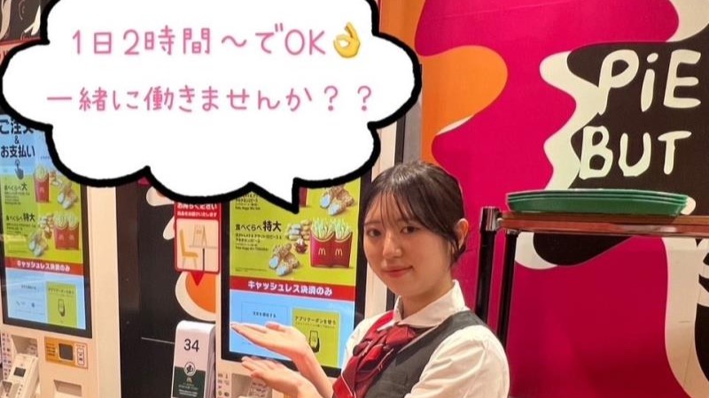 マクドナルドＪＲ野田駅前店 アルバイト募集情報1