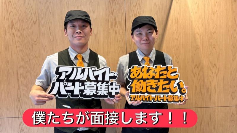 マクドナルドＪＲ野田駅前店 アルバイト募集情報2