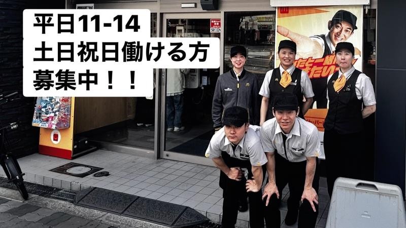 マクドナルドＪＲ野田駅前店 アルバイト募集情報1
