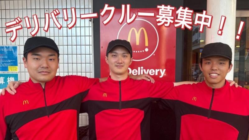 マクドナルド布施近商店 アルバイト募集情報1