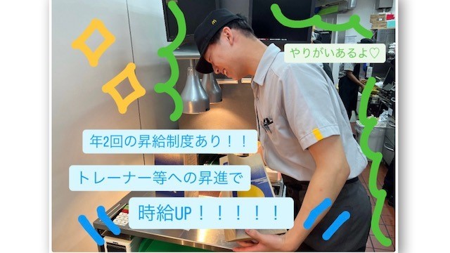 マクドナルド大和田メラード店 アルバイト募集情報4