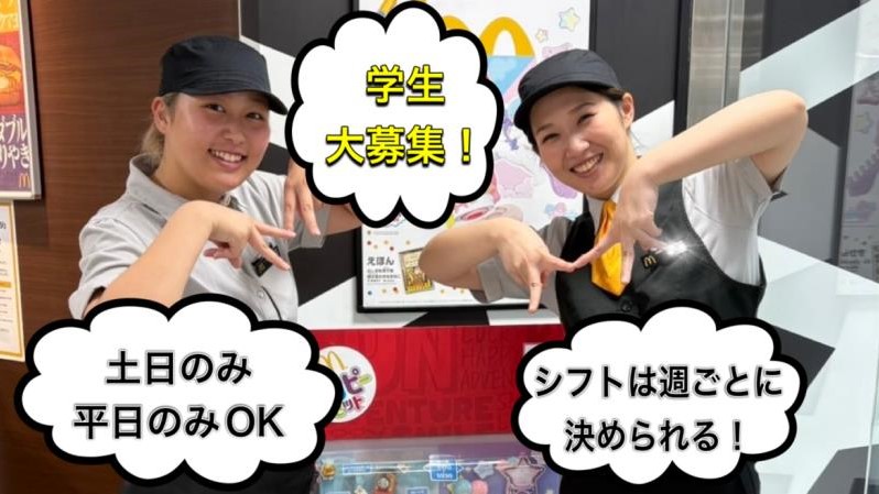 マクドナルド今福イズミヤ店 アルバイト募集情報1
