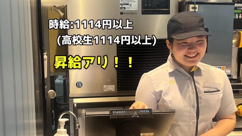 マクドナルド放出コノミヤ店 アルバイト募集情報2
