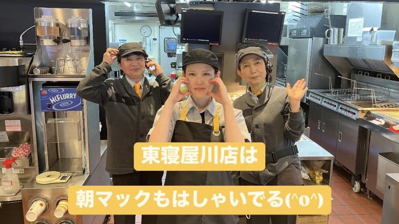 マクドナルド東寝屋川店 アルバイト募集情報1