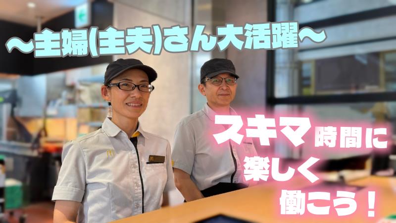 マクドナルドアイ・エム・ピービル店 アルバイト募集情報1