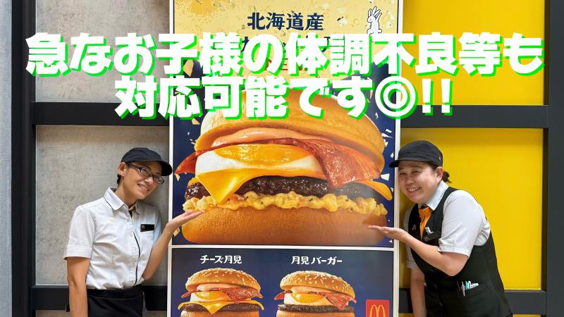 マクドナルドアイ・エム・ピービル店 アルバイト募集情報1