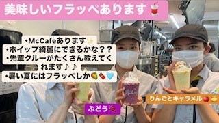 マクドナルド南江口関西スーパー店 アルバイト募集情報2