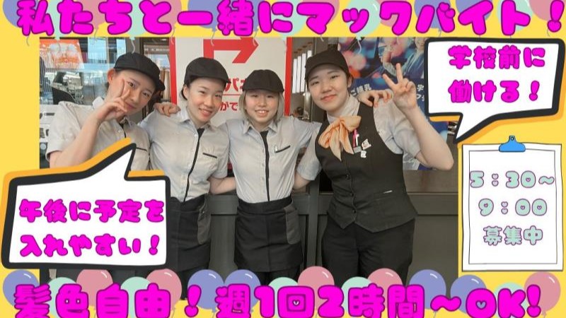 マクドナルド江坂ハートランド店 アルバイト募集情報1