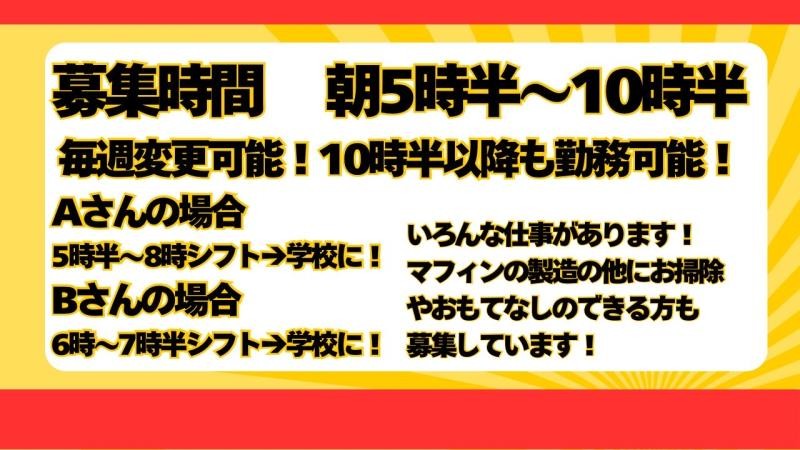 マクドナルド江坂ハートランド店 アルバイト募集情報3