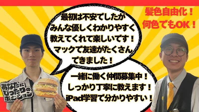 マクドナルド江坂ハートランド店 アルバイト募集情報1