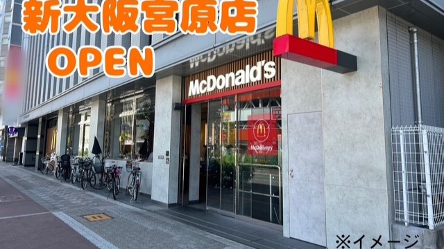 マクドナルド新大阪駅店 アルバイト募集情報1